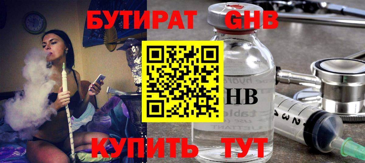 БУТИРАТ  Бутират оксибутират  Вход с VPN  Карпинск 