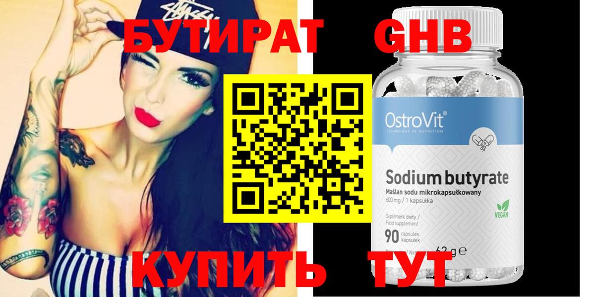 БУТИРАТ вода  Карпинск 