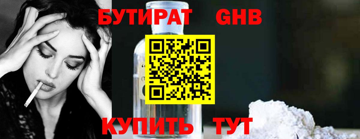 БУТИРАТ бутандиол Карпинск
