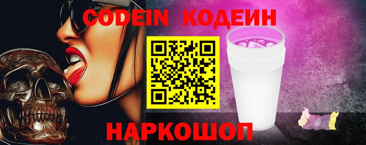 Codein напиток Lean (лин) Карпинск