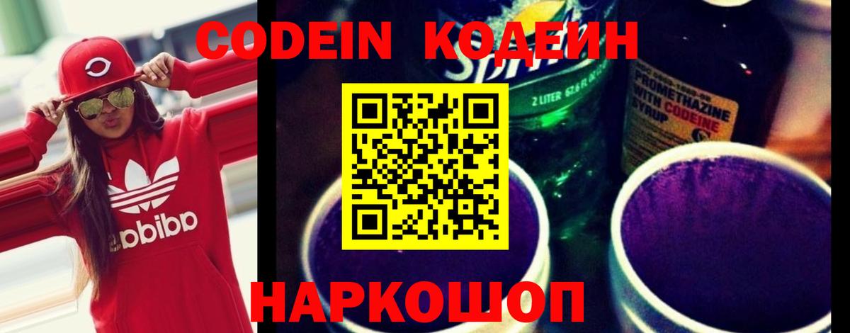 Codein напиток Lean (лин)  Кодеин Purple Drank  Карпинск 