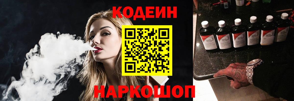 Карпинск  Кодеиновый сироп Lean напиток Lean (лин)  Вход с VPN 